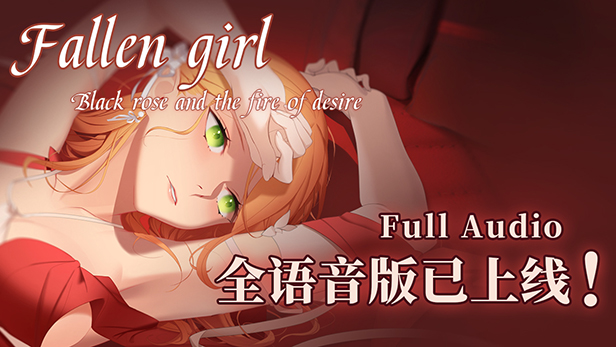 堕落千金—黑蔷薇与欲望之火V2.0-全语音版(STEAM官中+全DLC) PC端 官中版 预览图