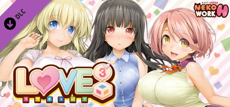 拔作ADV/同居生活/动态 LOVE³-爱立方-正式版-V1.09.S-(STEAM官中+全DLC+原声音乐) 6.40 PC端 官中版 预览图
