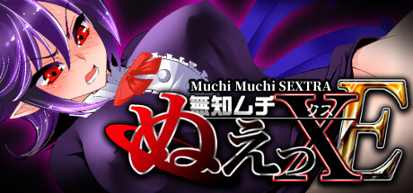 无知无知封兽鵺XE PC端 官中版 预览图