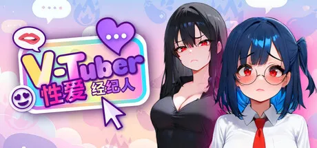 VTuber 性爱经纪人 Vtuber Sex Manager PC端 官中步兵 预览图