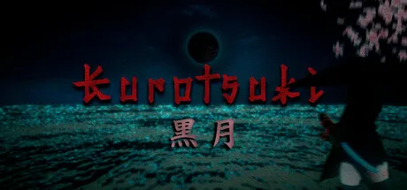 黑月 Kurotsuki PC端 日文原版 预览图