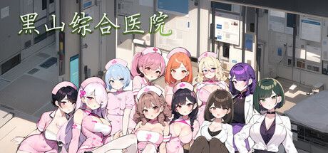 黑山综合医院3.v3.6.0 PC端 官中版 预览图