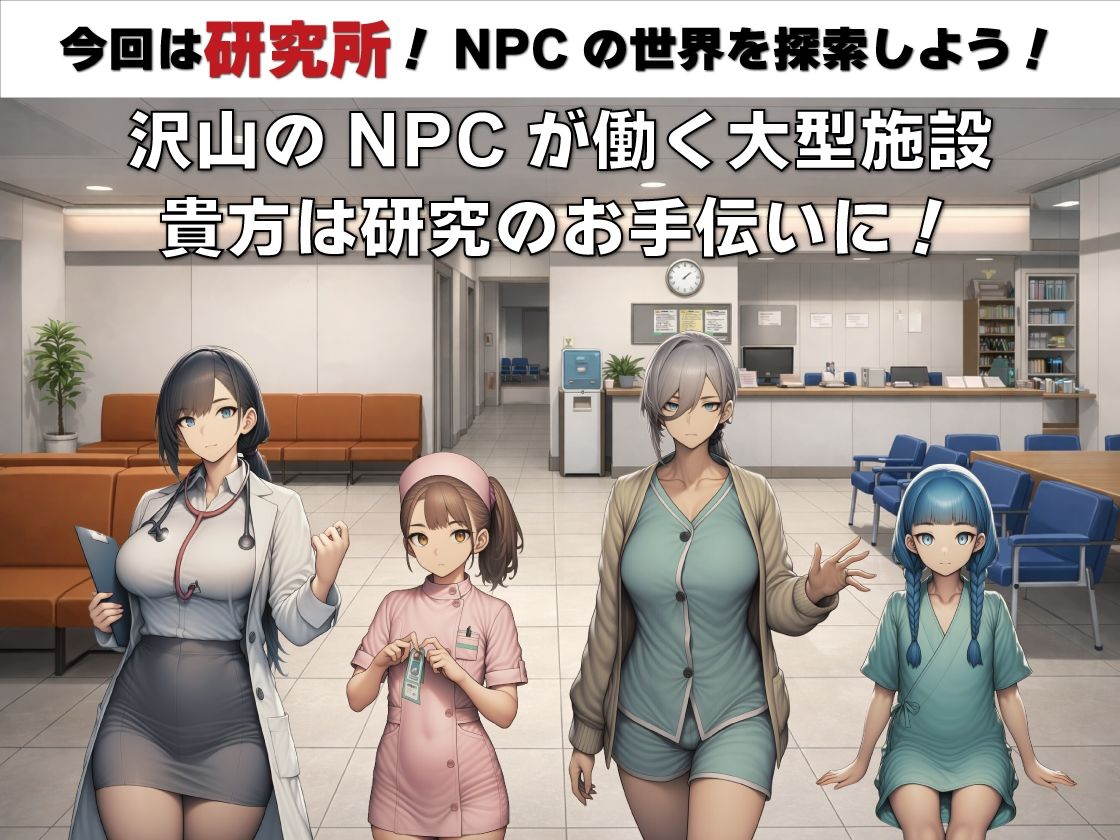 無反応な彼女たち 研究所編 v1.1 双端 AI汉化版 预览图