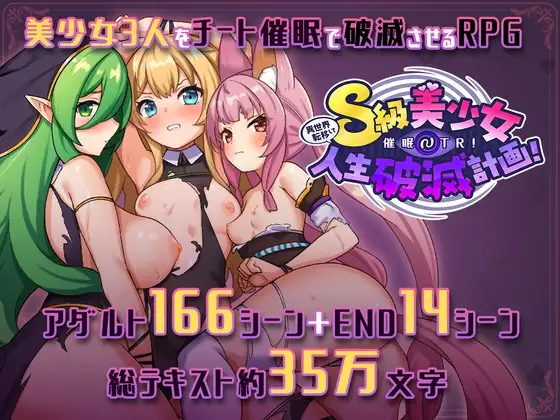 異世界転移して意识操控情感冲突!S級美少女人生破滅計画! Ver1.04 PC端 AI汉化版 预览图