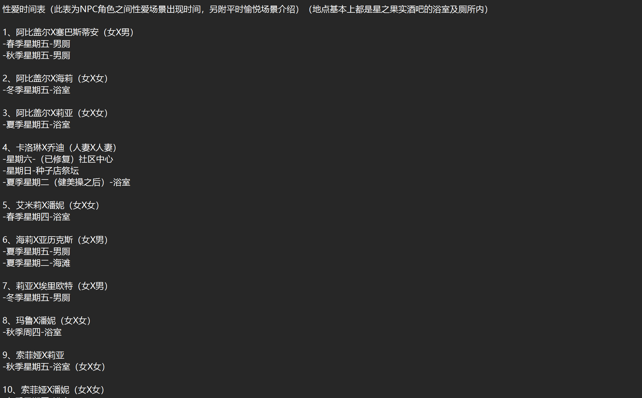 星露谷物语 瑟瑟谷物语 Ver1.6.15 色色MOD整合邪恶魔改版 官方中文版 PC端 官中版 预览图
