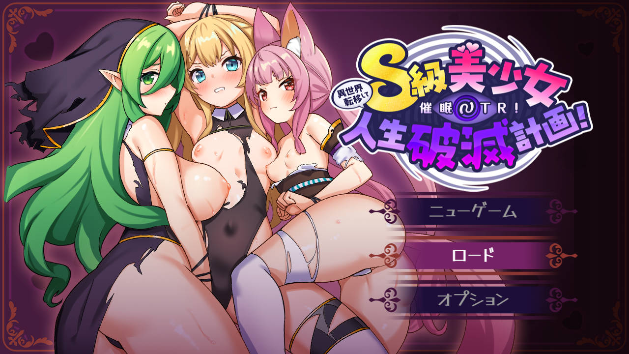 異世界転移して意识操控情感冲突!S級美少女人生破滅計画! Ver1.04 PC端 AI汉化版 预览图