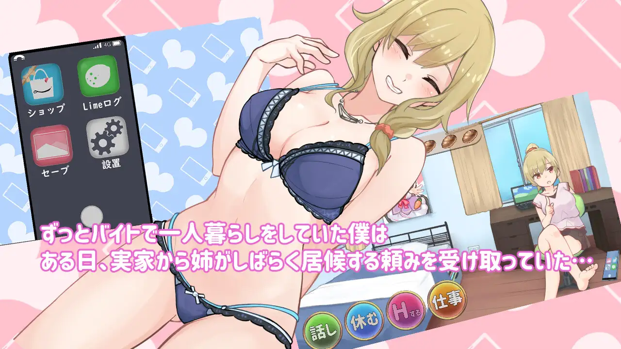 与姊姊同住的时光 Ver1.3.6 PC端 官中版 预览图