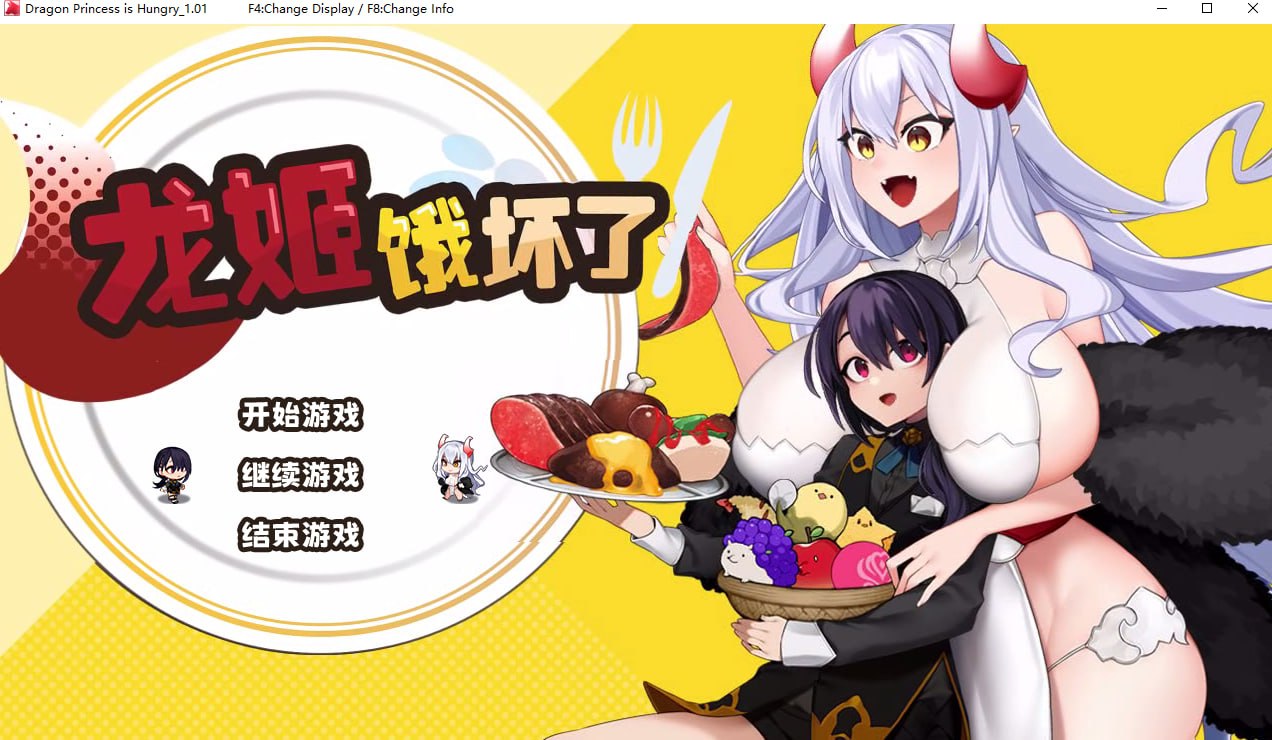 龙姬饿坏了 v1.01 PC端 官中步兵 预览图