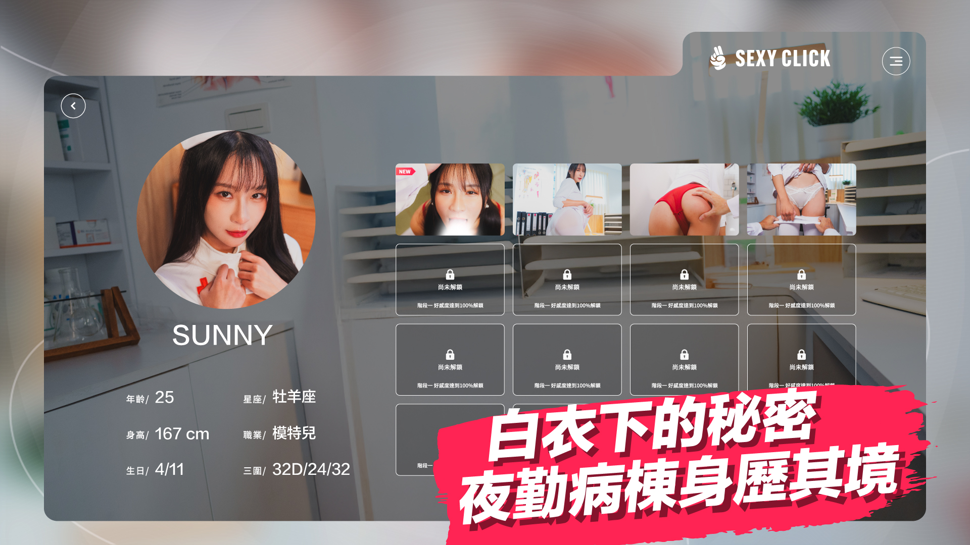 涩点点《榨精小护士 Sunny》 SexyClick - Sunny V.1.0 英文版 PC端 预览图