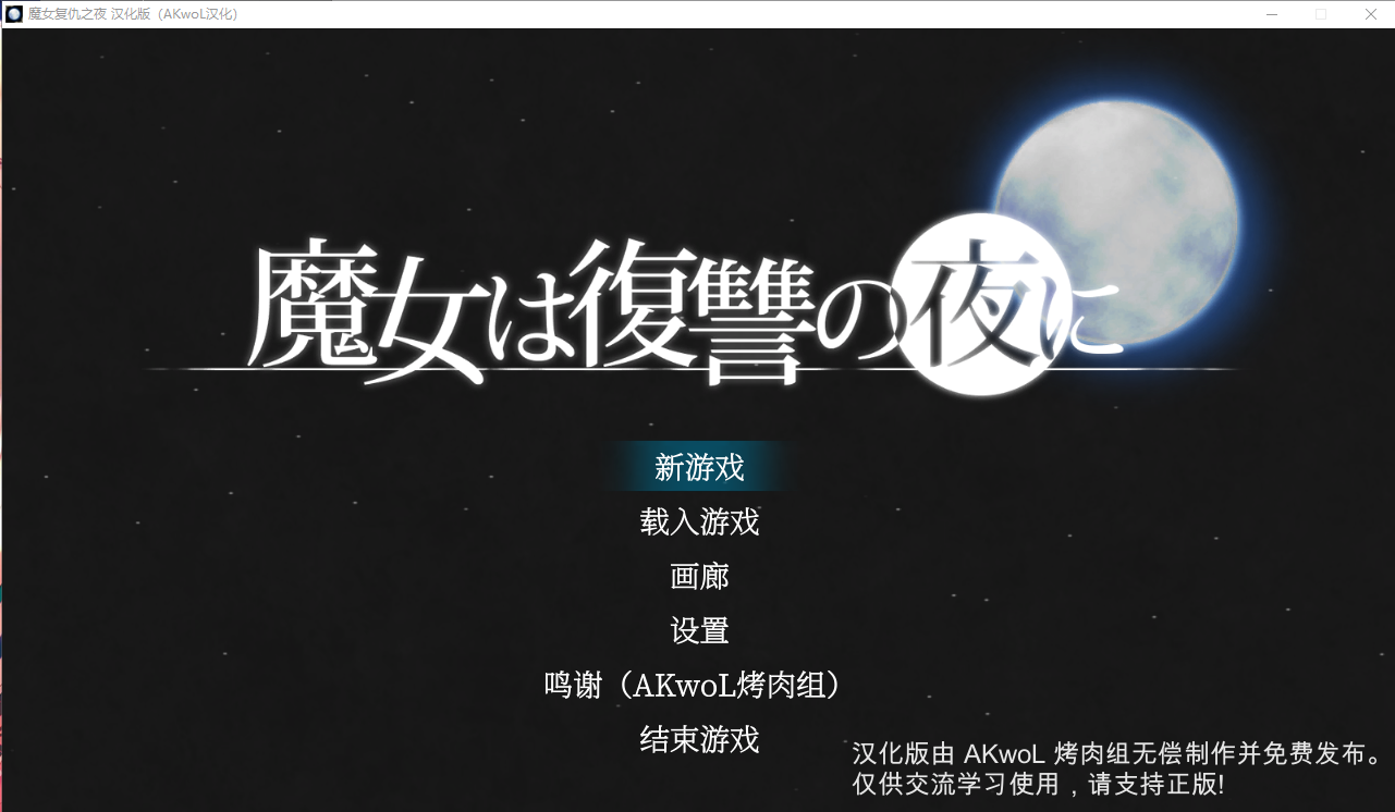 魔女复仇之夜 魔女は復讐の夜に V1.07 + 魔改m 预览图