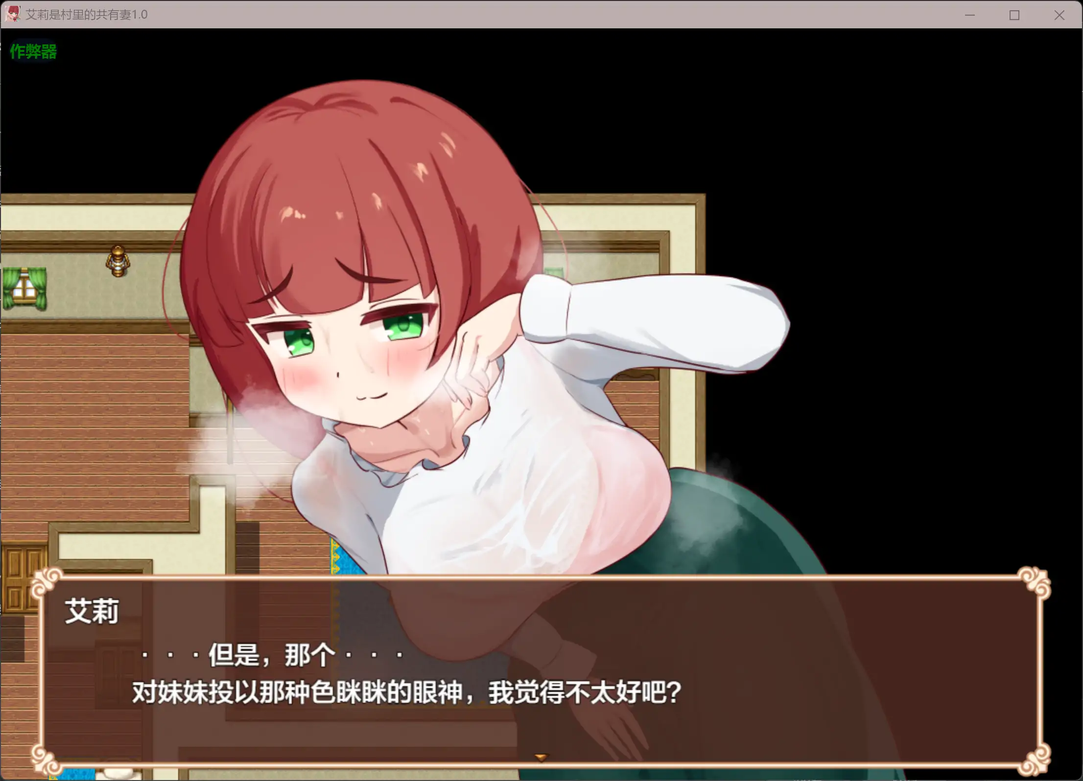 艾莉是村里的共有妻 エリィは村の共有妻 v1.0.2 内嵌汉化版+作弊 双端 预览图