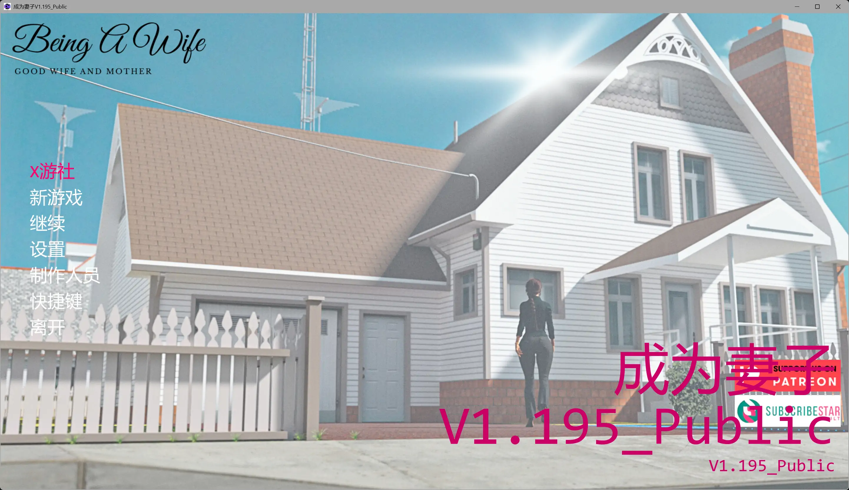 成为妻子 Being a Wife V1.195_Public 双端 AI汉化版 预览图