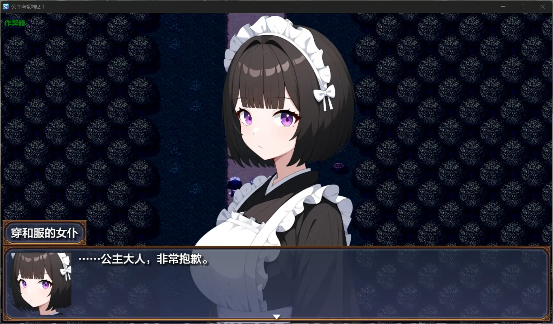 公主与恶棍 プリンセス&バッドアス v2.1 双端 AI汉化版 预览图