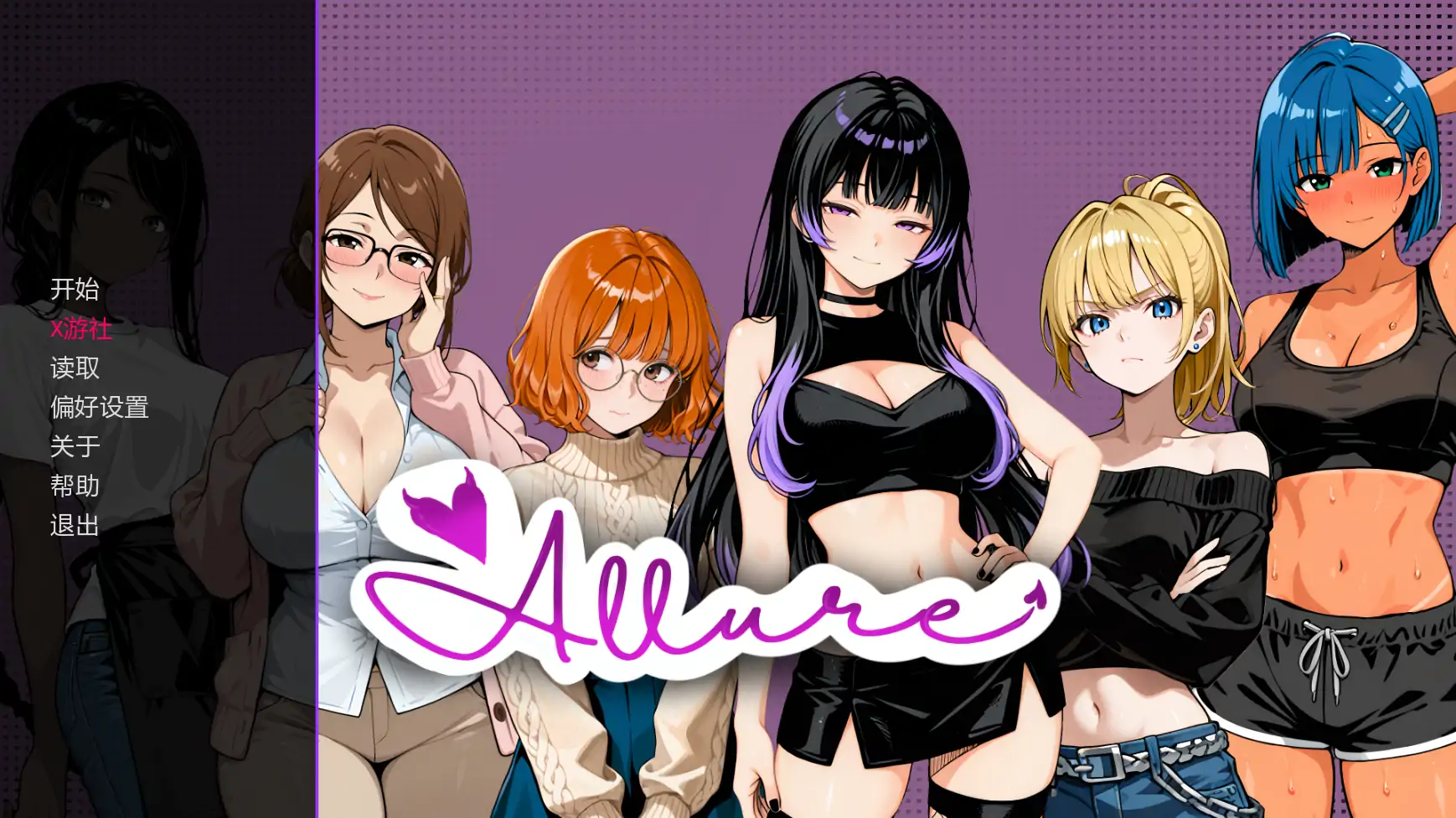 魅力 Allure V0.1 双端 AI汉化版 预览图