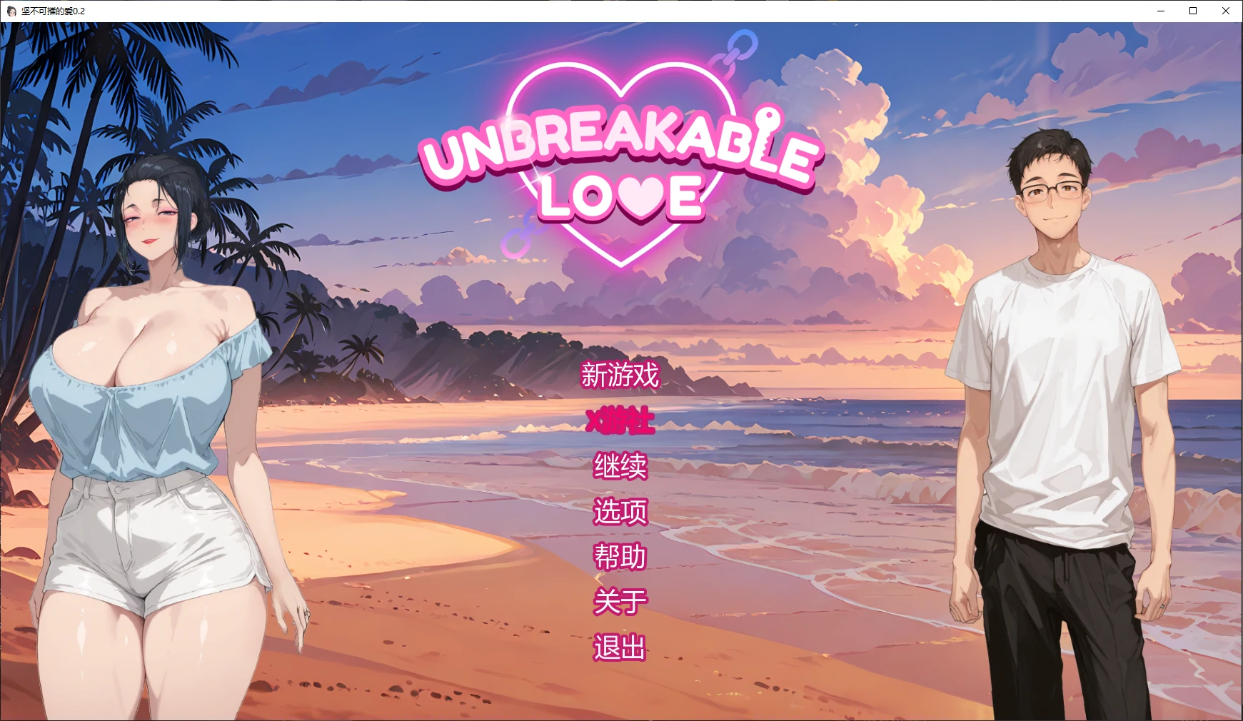 坚不可摧的爱 Unbreakable Love v0.2 双端 AI汉化版 预览图