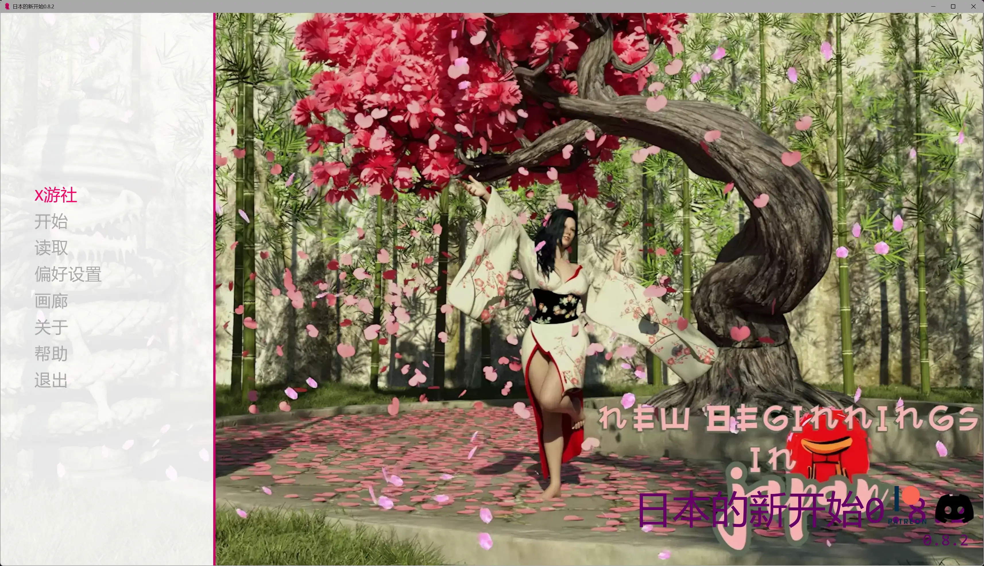 日本的新开始 New Beginnings in Japan V0.8.2 PC端 汉化版 预览图