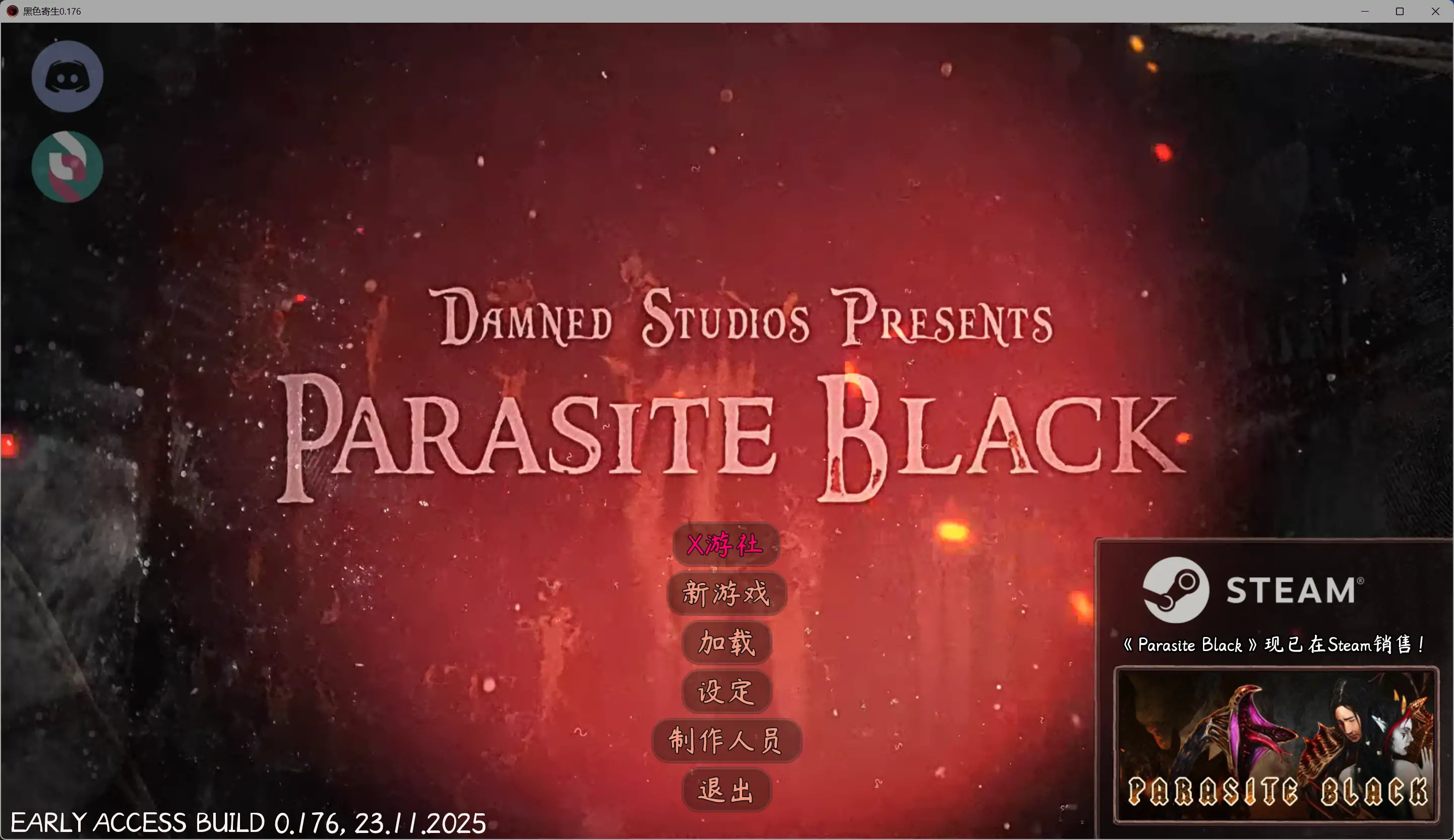 黑色附着 Parasite Black v0.176 双端 官中版 预览图