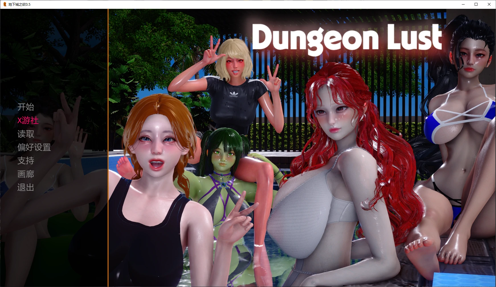 地下城之欲 Dungeon Lust V0.5 双端 AI汉化版 预览图