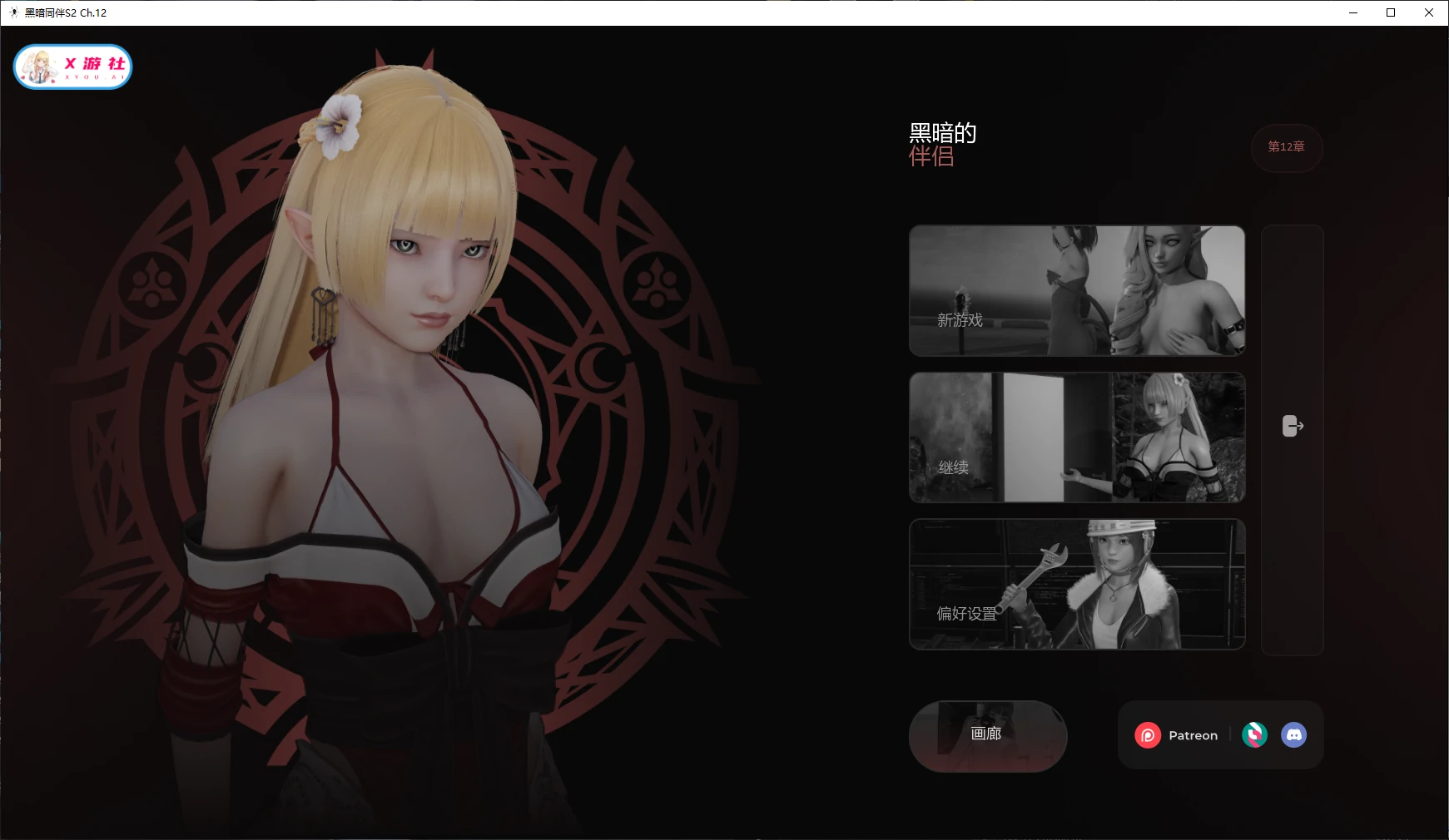 黑暗同伴2 Ch.12 双端 AI汉化版 预览图
