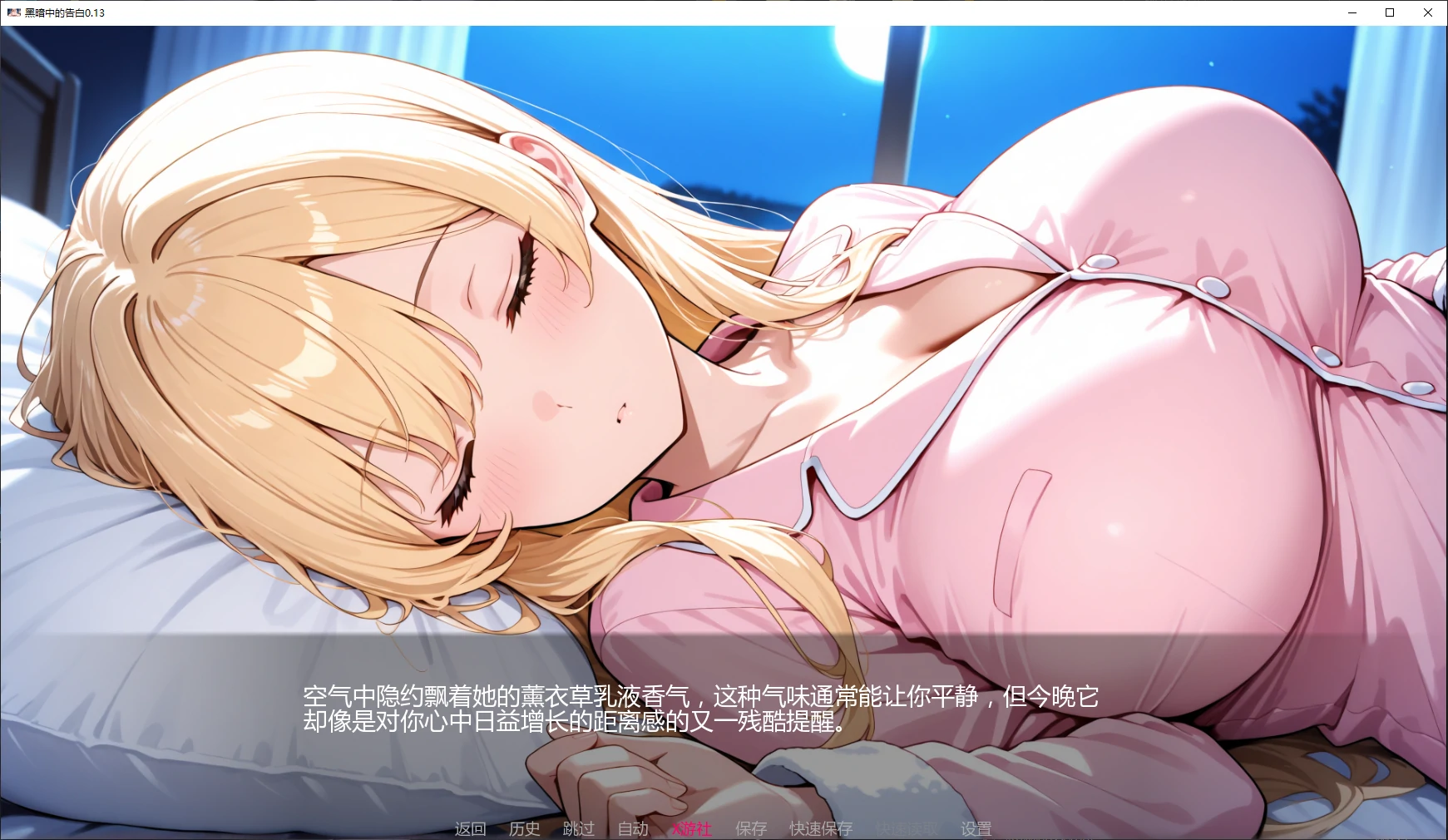 黑暗中的告白 Confessions in the Dark 0.13 追加圣诞内容 双端 AI汉化更新版 预览图