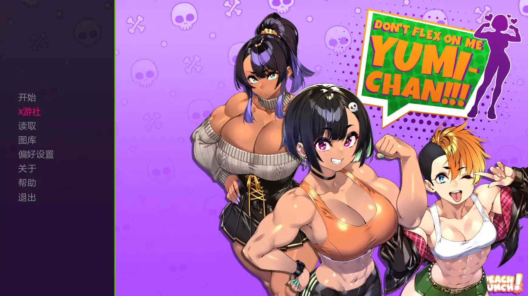 别在我面前摆谱优美酱 Dont Flex On Me Yumi Chan v0.7.7 PC端 AI汉化版 预览图