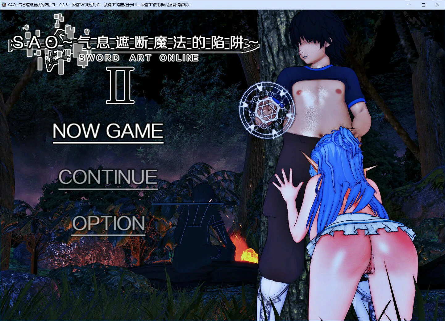 刀剑SAO~气息遮断魔法陷阱 Ⅱ V0.85 PC端 官中高清版 预览图