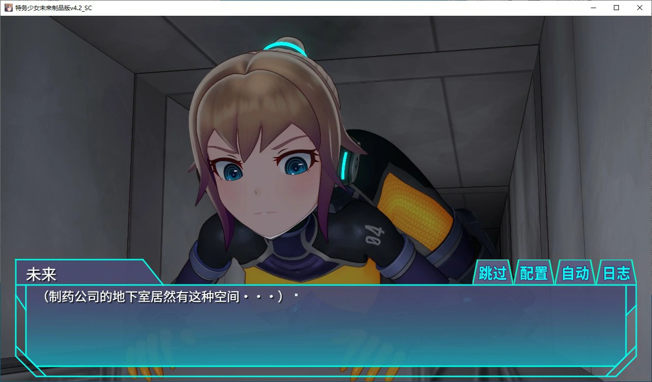 养成特务少女未来 极限机械V4.2 STEAM官中版 PC端 预览图
