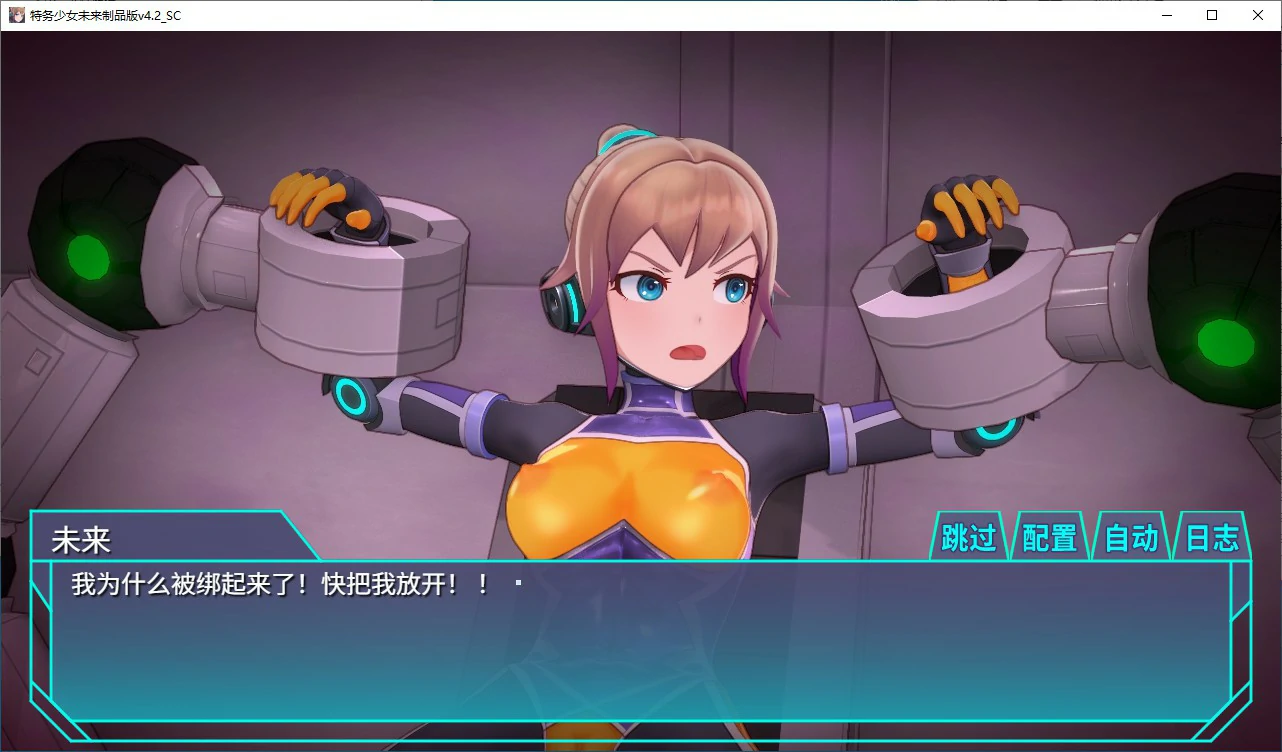 养成特务少女未来 极限机械V4.2 STEAM官中版 PC端 预览图