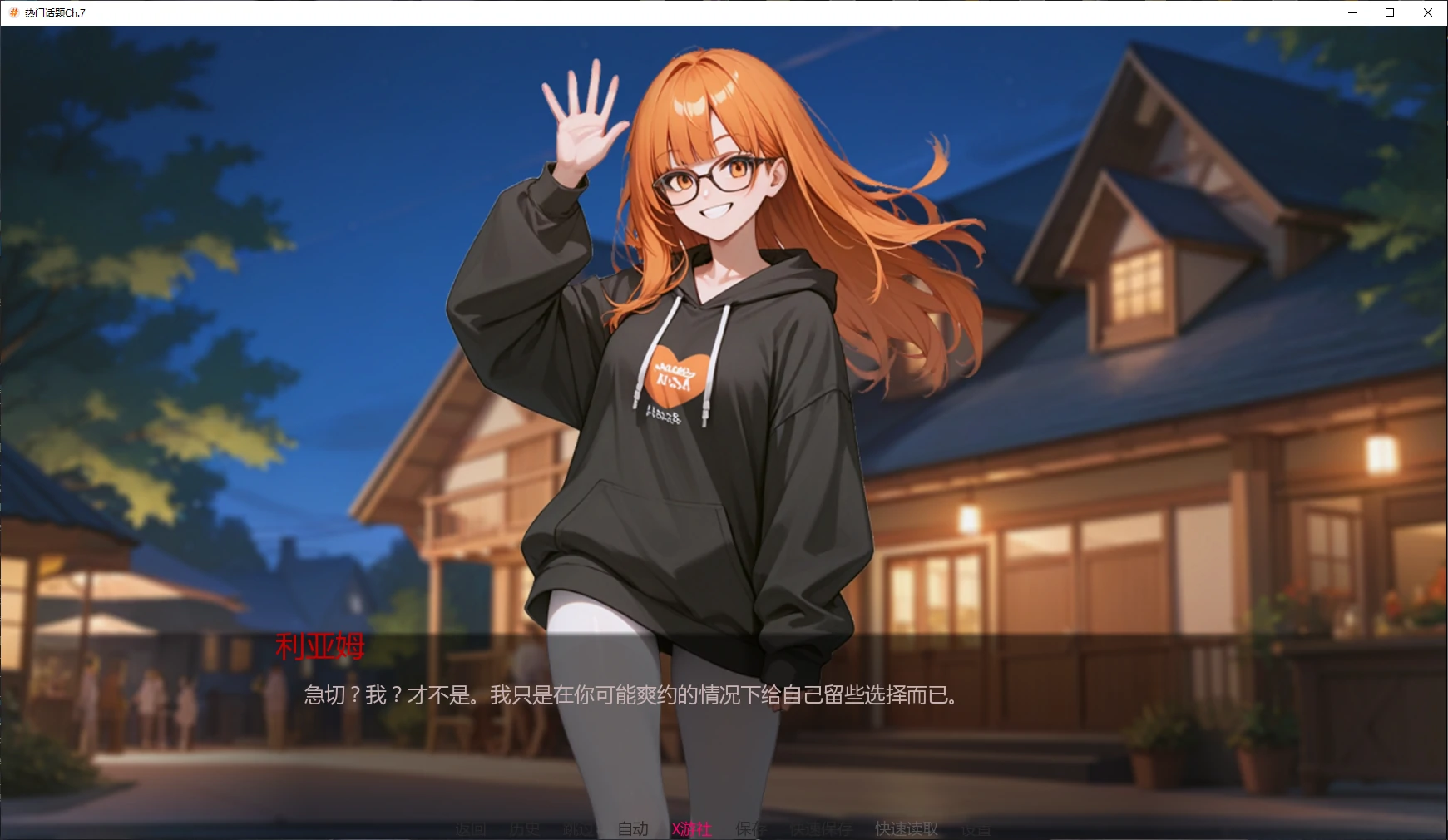 热门话题 Heated Hashtag Ch.7 双端 汉化更新版 预览图