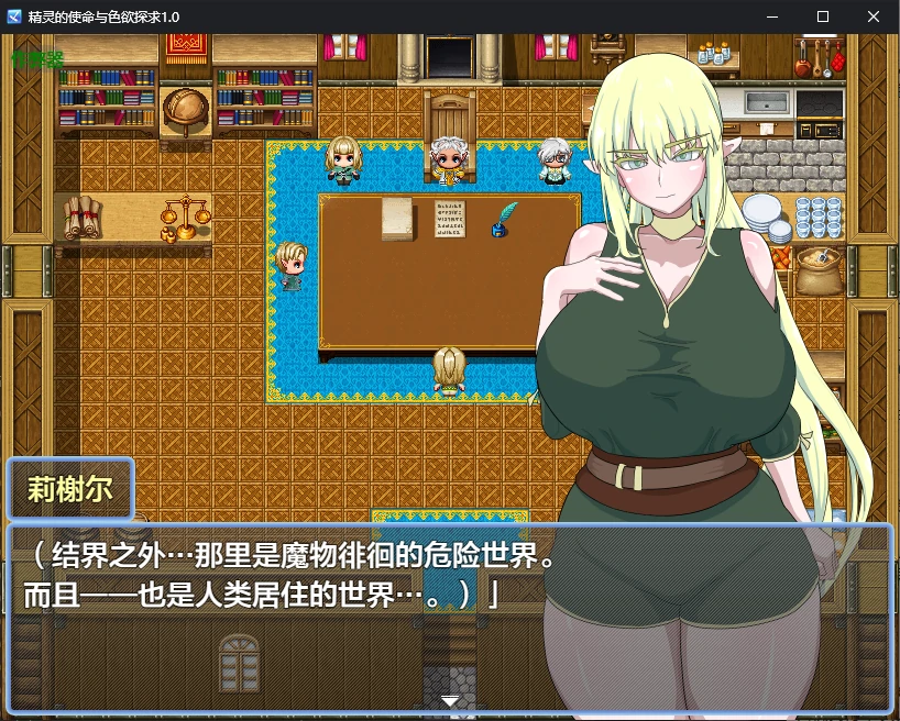 精灵的使命与色欲探求 エルフの使命とエロ探求 内嵌汉化版+作弊 双端 汉化更新版 预览图