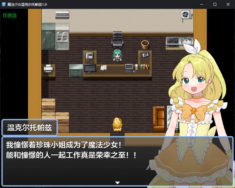 魔法少女温克尔托帕兹 魔法少女ウィンクルトパーズ 内嵌汉化版+作弊 双端 汉化更新版 预览图