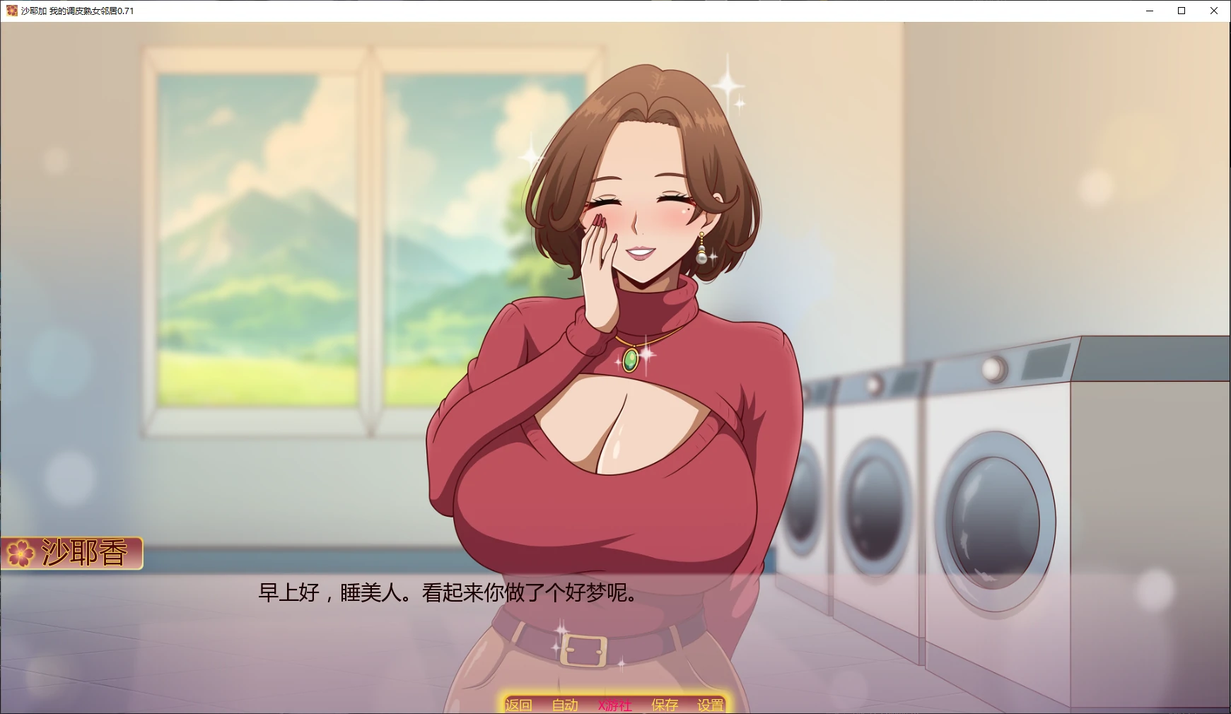 我的淘气辣妈邻居沙耶香 Sayaka My Naughty Milf Neighbor v0.71 汉化版步兵 预览图