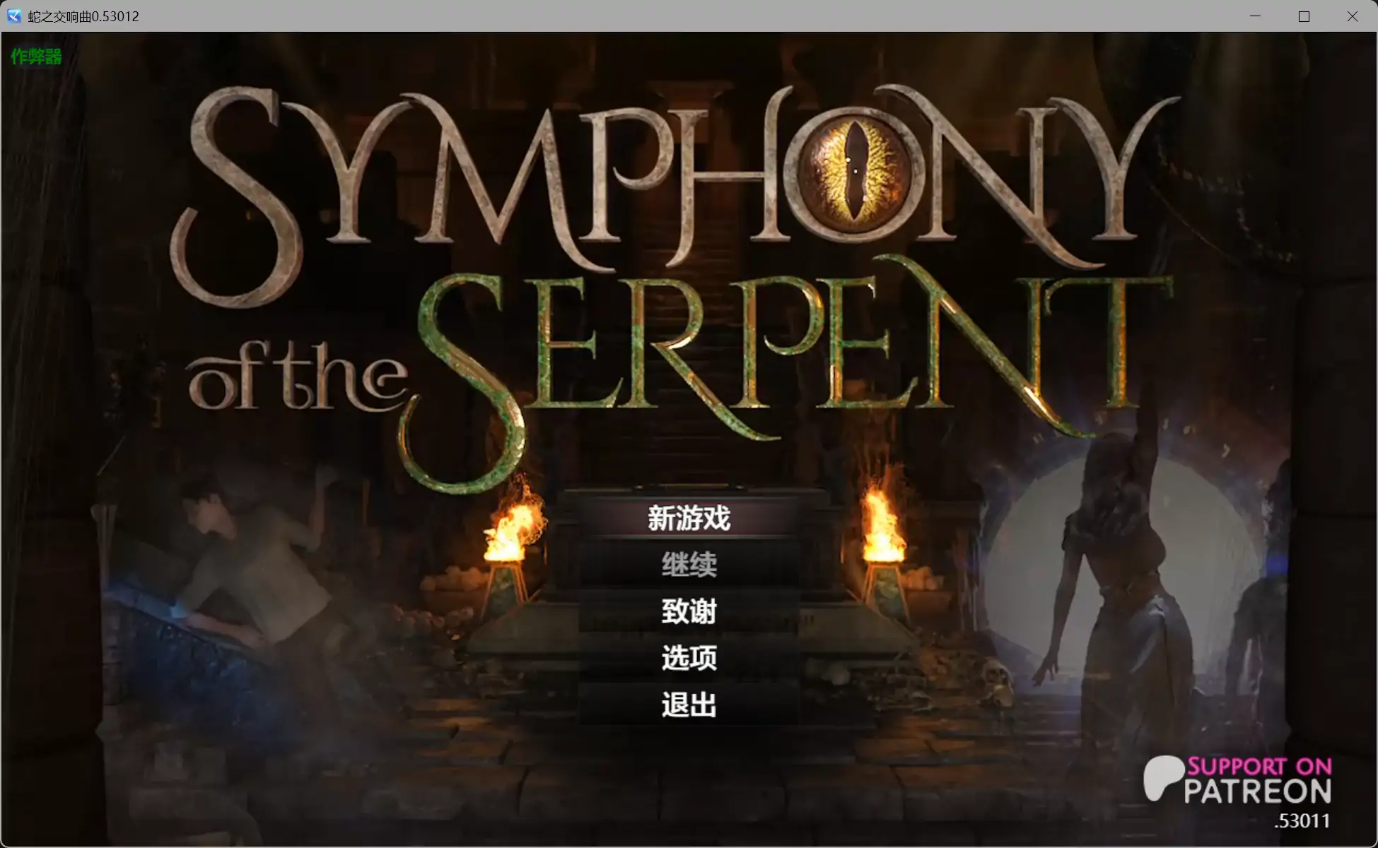 蛇之交响曲 Symphony of the Serpent v53012 双端 AI汉化版 预览图