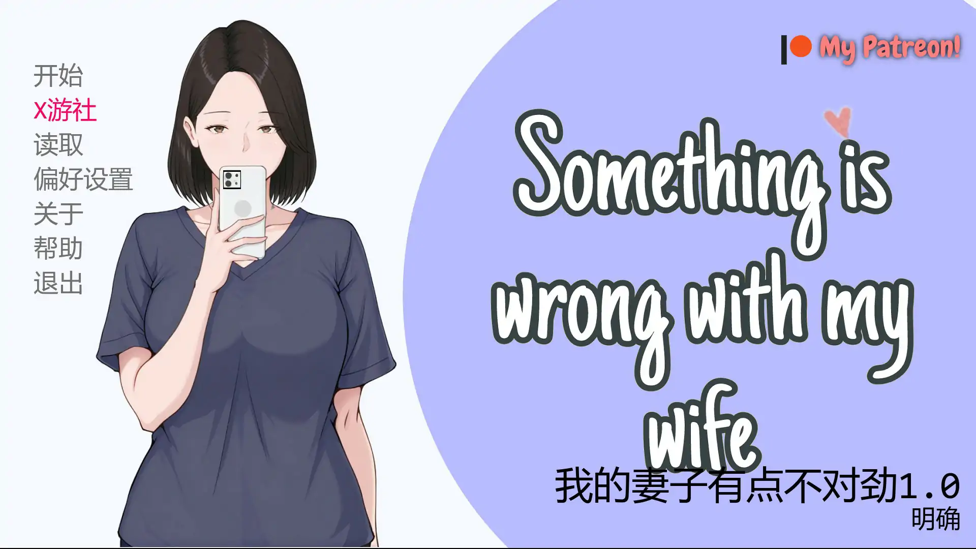 我的妻子有点不对劲 Something Is Wrong with My v1.0 PC端 AI汉化版 预览图