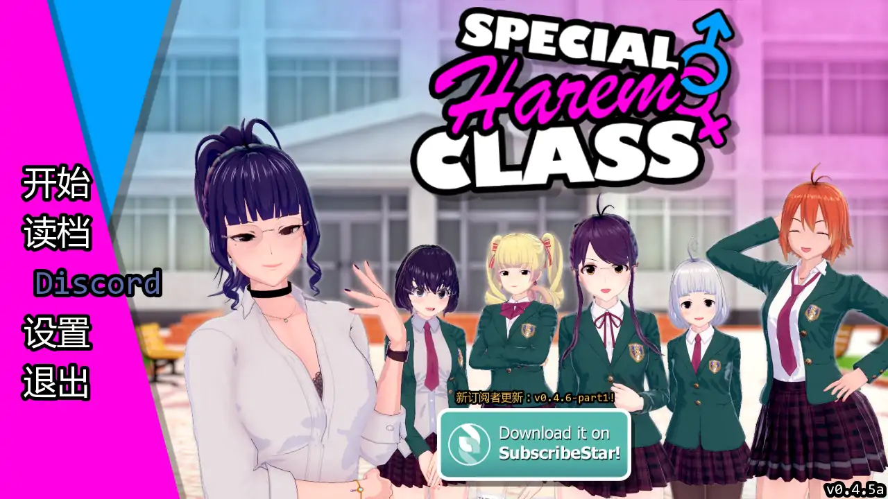 特殊群像互动职业 群像互动特别班 Special 多角色关系 Class v0.4.5a PC端 AI汉化版 预览图