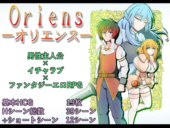 奥利恩斯 / オリエンス PC端 AI汉化更新版 预览图