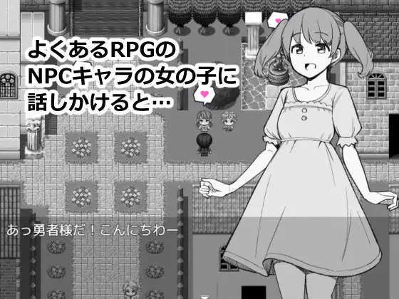 为了目睹NPC胖次而转生到RPG世界的我 / NPCのパンツを見るためRPG世界に転生してきました PC端 AI汉化版高清版 预览图