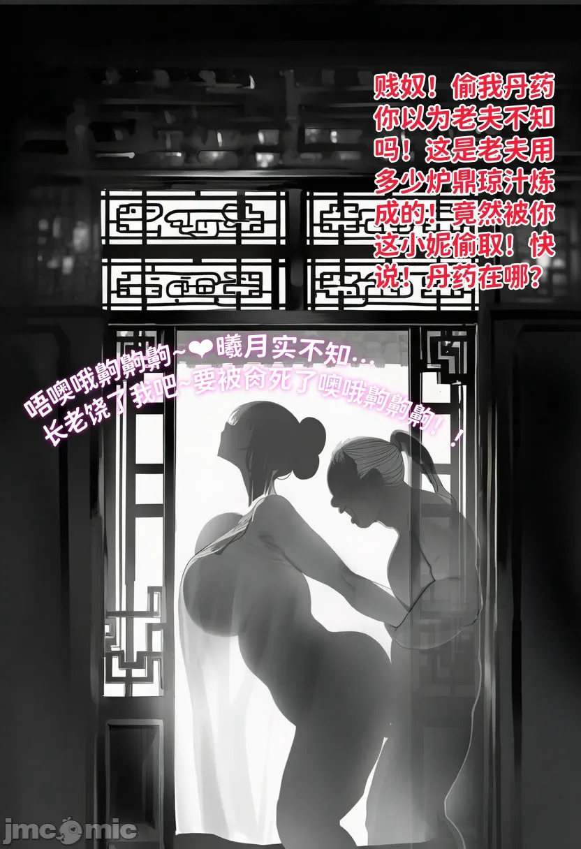 AI/中文 [[红姬]青梅小师妹恶堕寝取系列 外传-外出遇到邪修，师徒三人败北后被炼成炉鼎 漫画图集 预览图