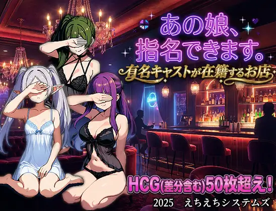 你可以选择那个女孩。一家有知名演员的商店。 / あの娘、指名できます。有名キャストが在籍するお店 PC端 AI汉化更新版 预览图