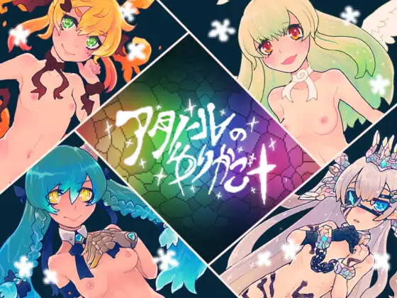 阿塔诺尔的摇篮+ / アタノールのゆりかご+ PC端 AI汉化更新版 预览图
