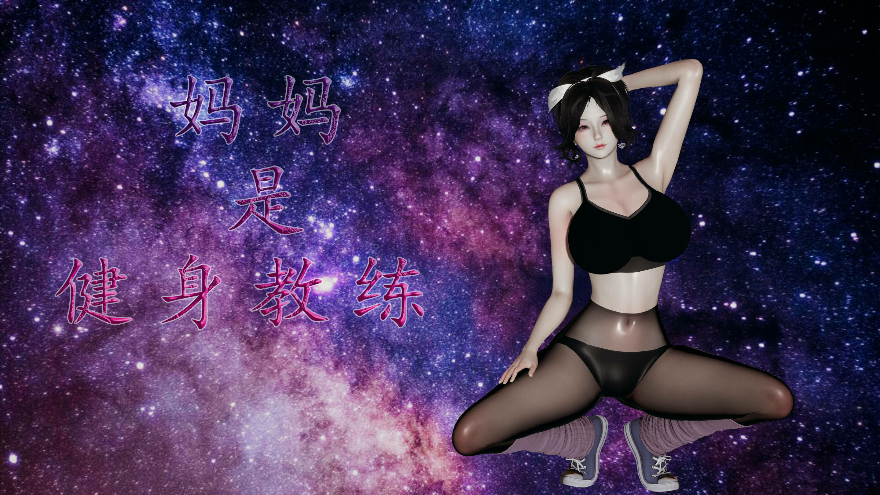 中文 妈妈是健身教练01-23完 漫画图集 预览图