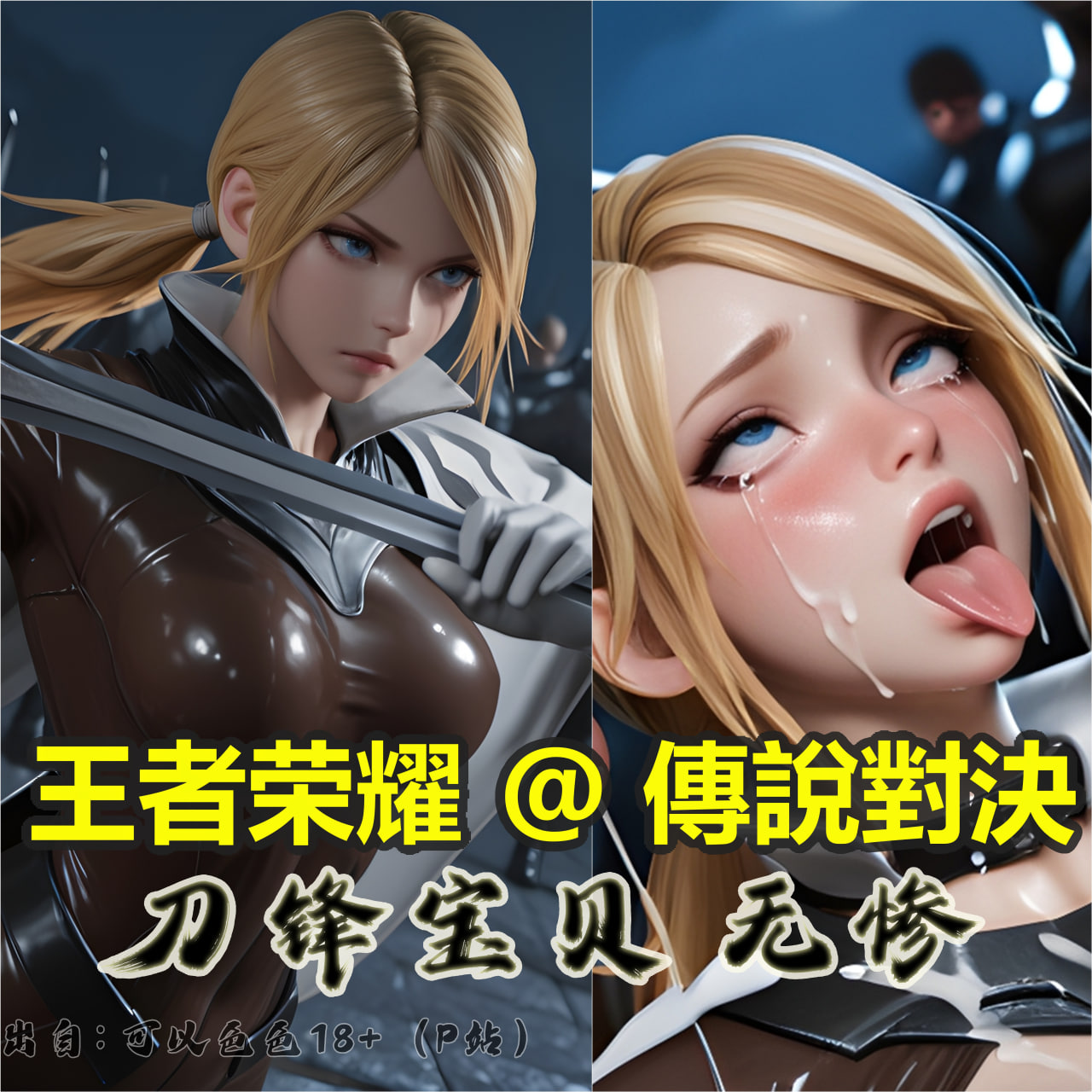AI/中文王者荣耀传说对决刀锋宝贝无惨 漫画图集 预览图