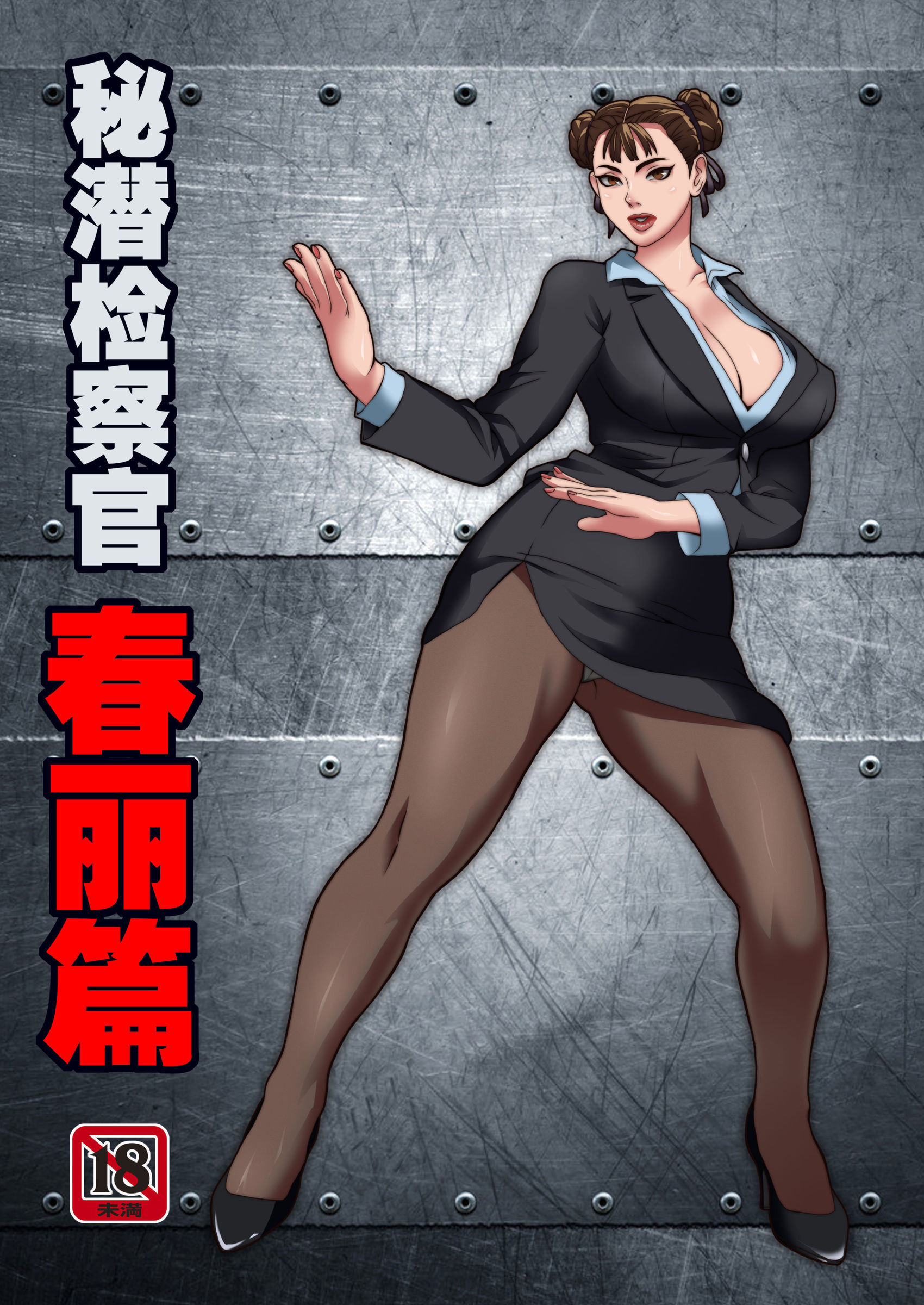 AI/中文/NTR秘潜检察官春丽篇+猎魔の女人+猫眼大姐+饕餮后宫 漫画图集 预览图