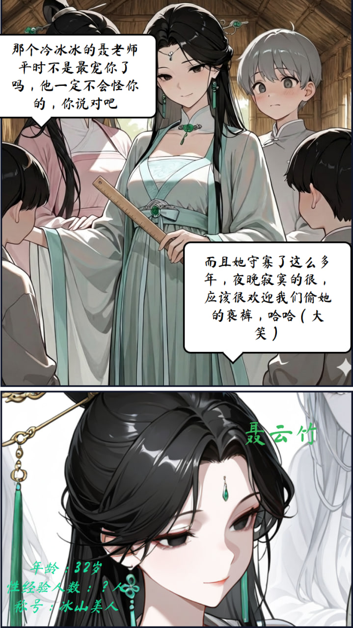 AI/中文水仙风油精1-3聂师傅大意食精粥漫画图集 预览图