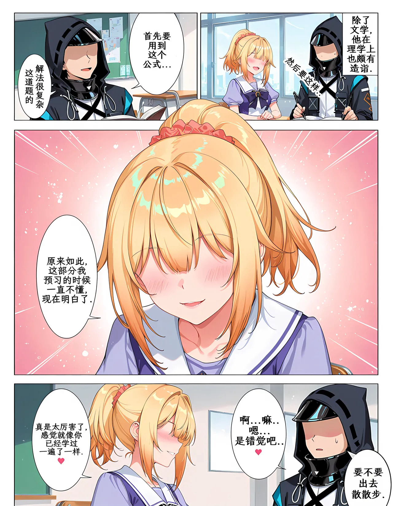 AI/中文 明日方舟同人死神温蒂的特殊工作1-2 漫画图集 预览图