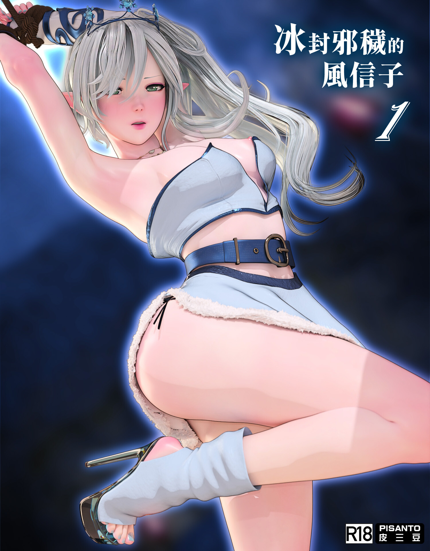 3渲2/中文 PISANTO皮三豆冰封邪秽的风信子1-5完 漫画图集 预览图