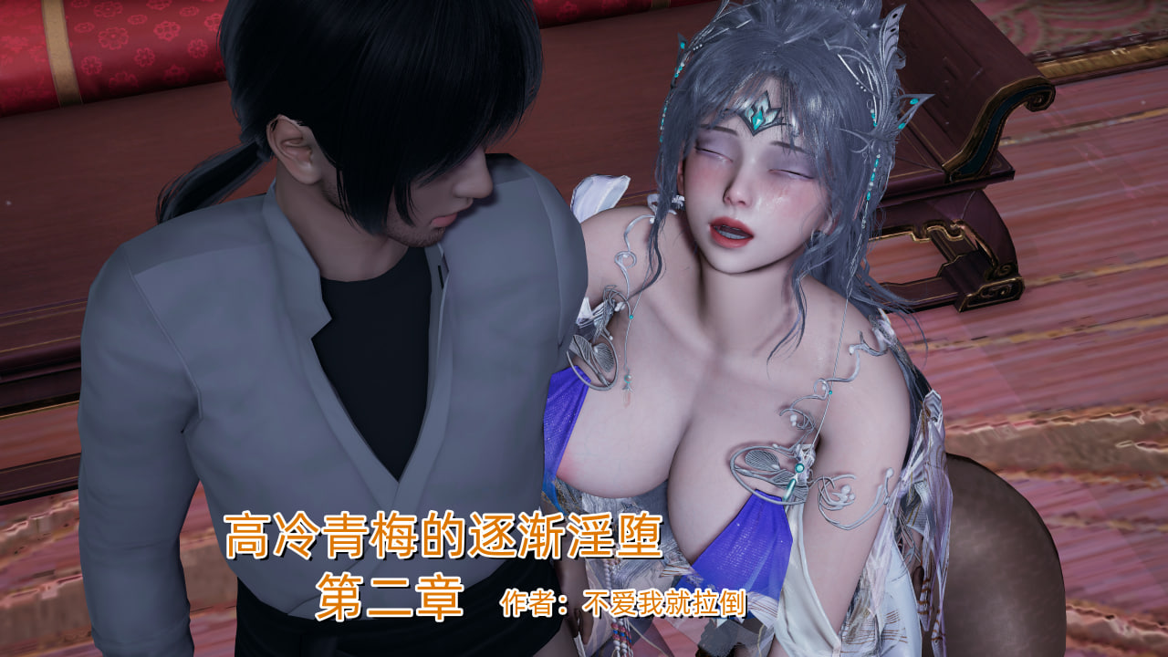 高冷青梅的逐渐淫坠1-2 漫画图集 预览图