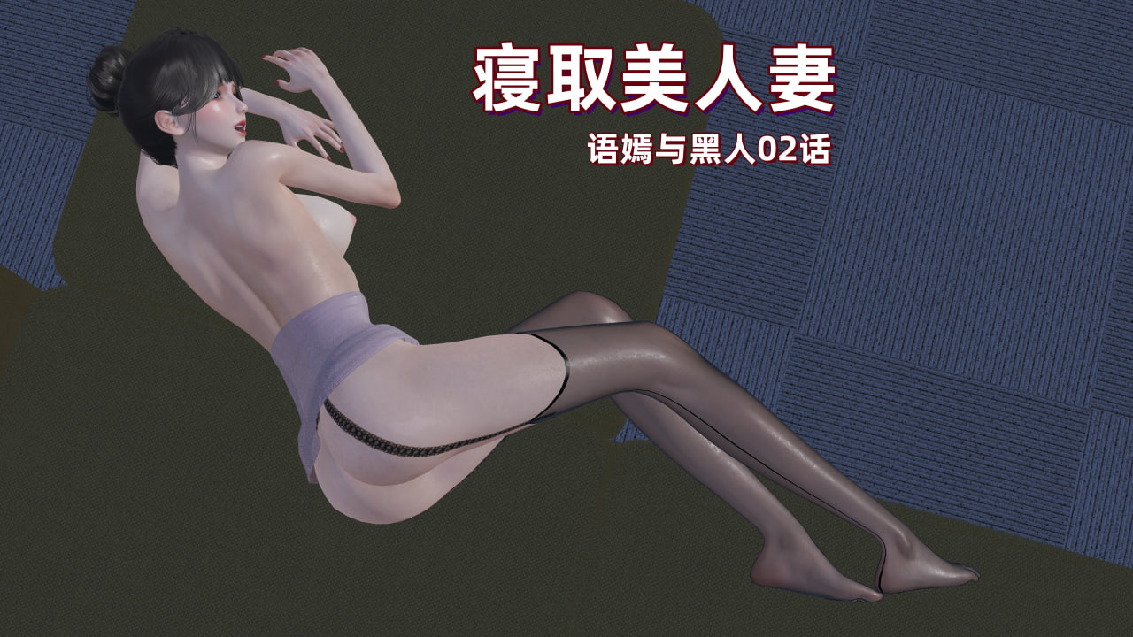 中文 神经漫游者寝取美全合集-少妇白洁篇1-2+我的秘书篇1-2+苏诗雨1-3+蒂芙尼1-3+金莲老师篇1-5+小雪篇1 漫画图集 预览图