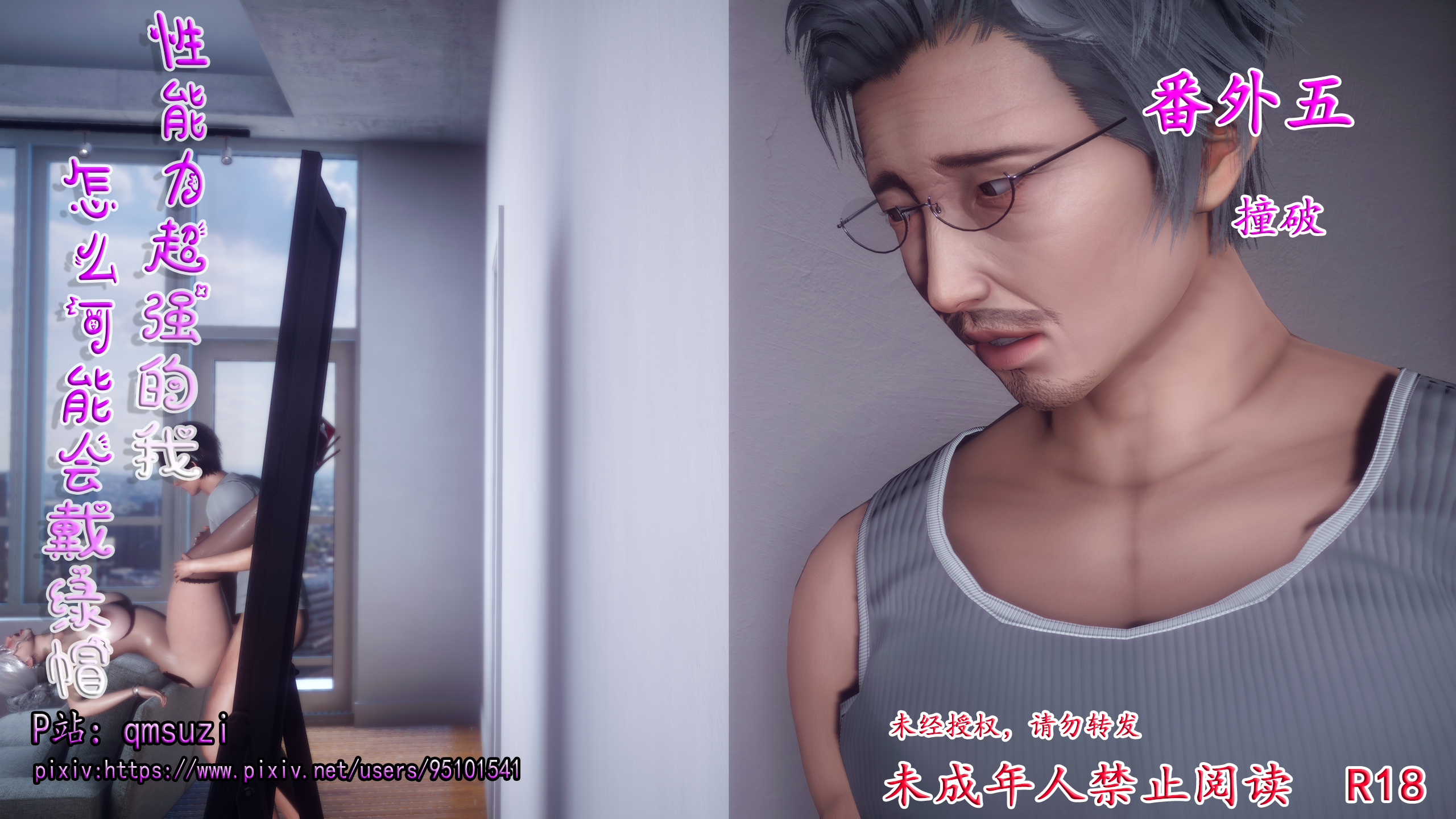 中文 [qmsuzi]性能力超强的我怎么可能会戴绿帽1-19完+番外1-6+日常篇1-2 漫画图集 预览图