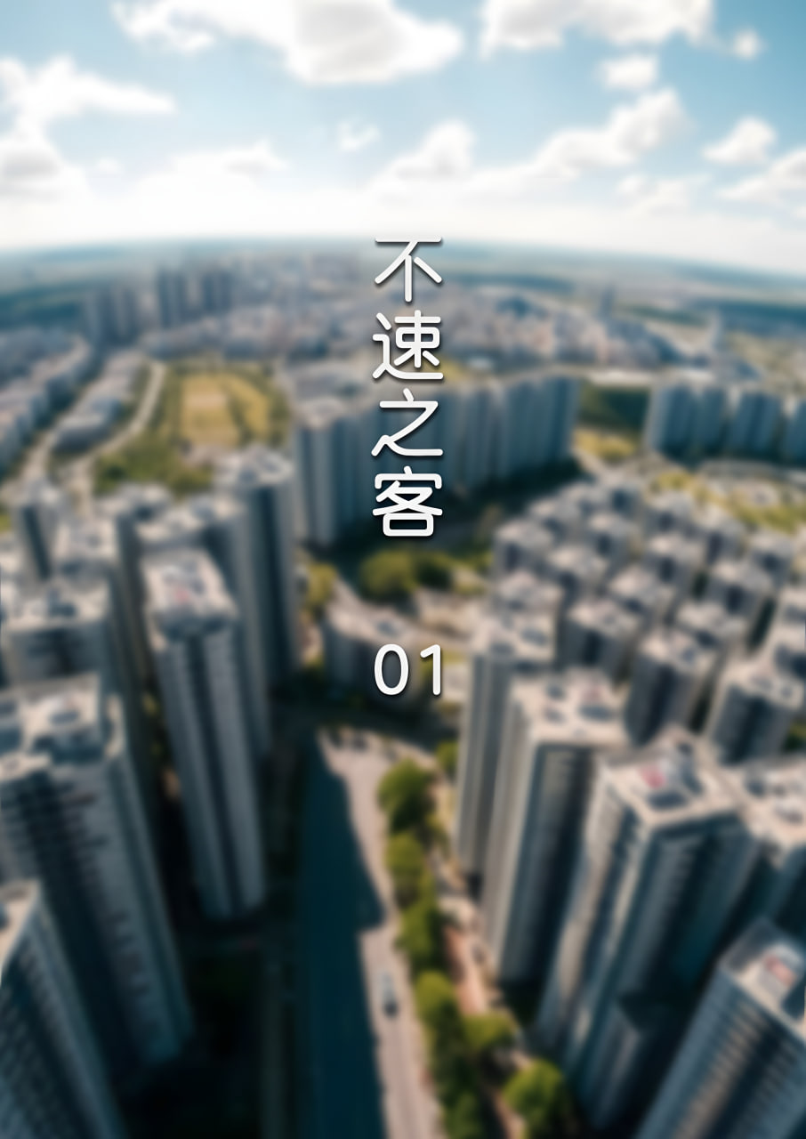 中文 FTL不速之客1 漫画图集 预览图